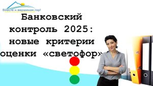Как работает банковский контроль в 2025. Блокировка счета банком: новые критерии риска ЦБ РФ