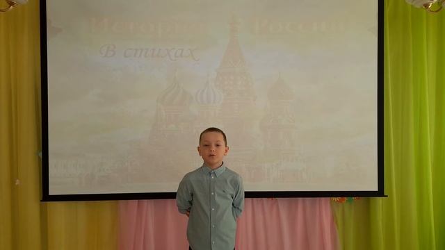 Шварц Артём История России в стихах