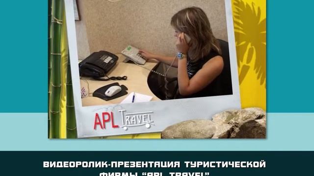 Видеоролик для тур-фирмы "Аpl travel" смотреть онлайн