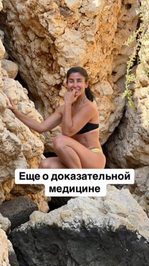 Ещё о доказательной медицине
