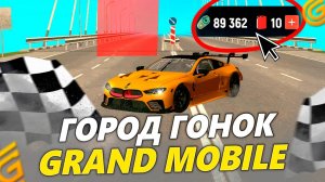 НОВОГО ГОРОДА НЕ БУДЕТ! ВСЕ ПРО НОВОЕ ОБНОВЛЕНИЕ В GRAND MOBILE