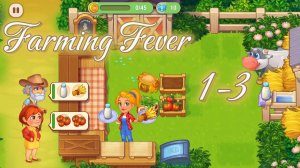 Farming Fever Уровень 1-3 Вникаем
