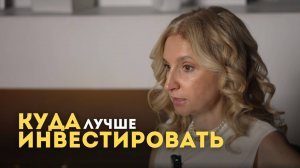 Куда лучше инвестировать #инвестиции #финансы #капитал