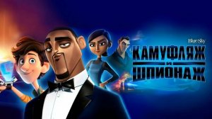 Камуфляж и шпионаж-Spies in Disguise