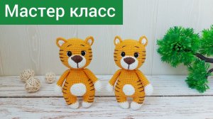 Подробный мастер класс / Тигренок крючком / Символ года крючком