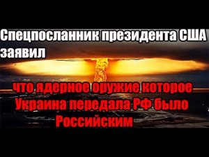 Ядерное оружия для Украины