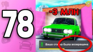 Меня СПАС ГРАНД от ПОТЕРИ ДЕНЕГ! ❤️💸 ПУТЬ БОМЖИХИ на ГРАНД МОБАЙЛ С НУЛЯ #78 - в GRAND MOBILE