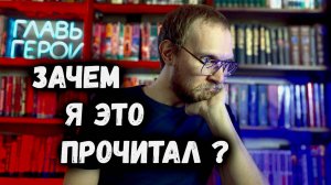 Отвратительное прочитанное, за редким исключением. Нашел жемчужину среди Г...