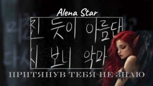 Oh My God-(G) I-dle cover by Alena star