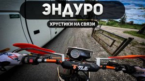 Эндуро: Дорожные Приключения на Двух Колесах!