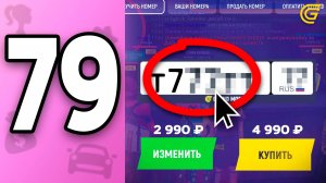 🤯 Выбила ФУЛЛ БЛАТ НОМЕР! (ну почти) 💸 ПУТЬ БОМЖИХИ на ГРАНД МОБАЙЛ С НУЛЯ #79 - в GRAND MOBILE