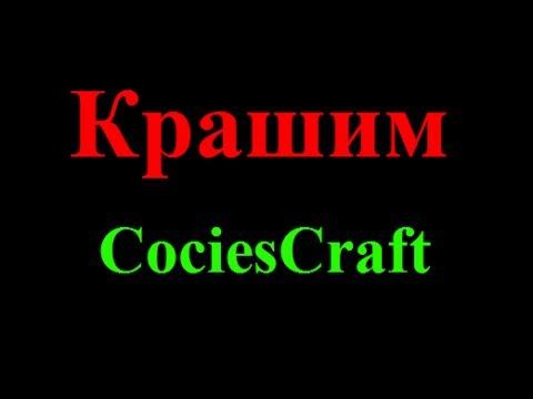 Крашим сервера: 