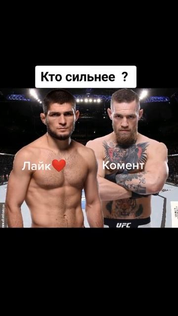 #конор#хабиб#ирландия#дагестан#бокс#дагестанскийбоксер#ирландскийбоксер#ктосильнее?#опрос#shorts смотреть онлайн