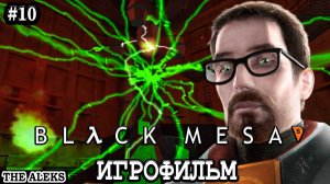BLACK MESA - Ядро Лямбда ➤ ПРОХОЖДЕНИЕ с русскими субтитрами на PC #10