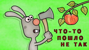 Анимация FlipaClip: Заяц vs яблоко