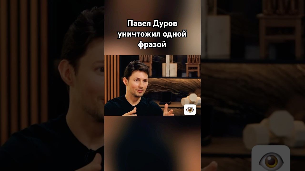 Дуров затролил журналистку #дуров #павелдуров #озвучка #знаменитости