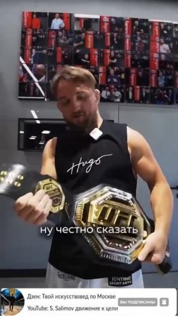 🔥 Влад «Белаз» хочет стать действующим чемпионом UFC из Беларуси: