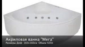 Акриловые ванны BAS