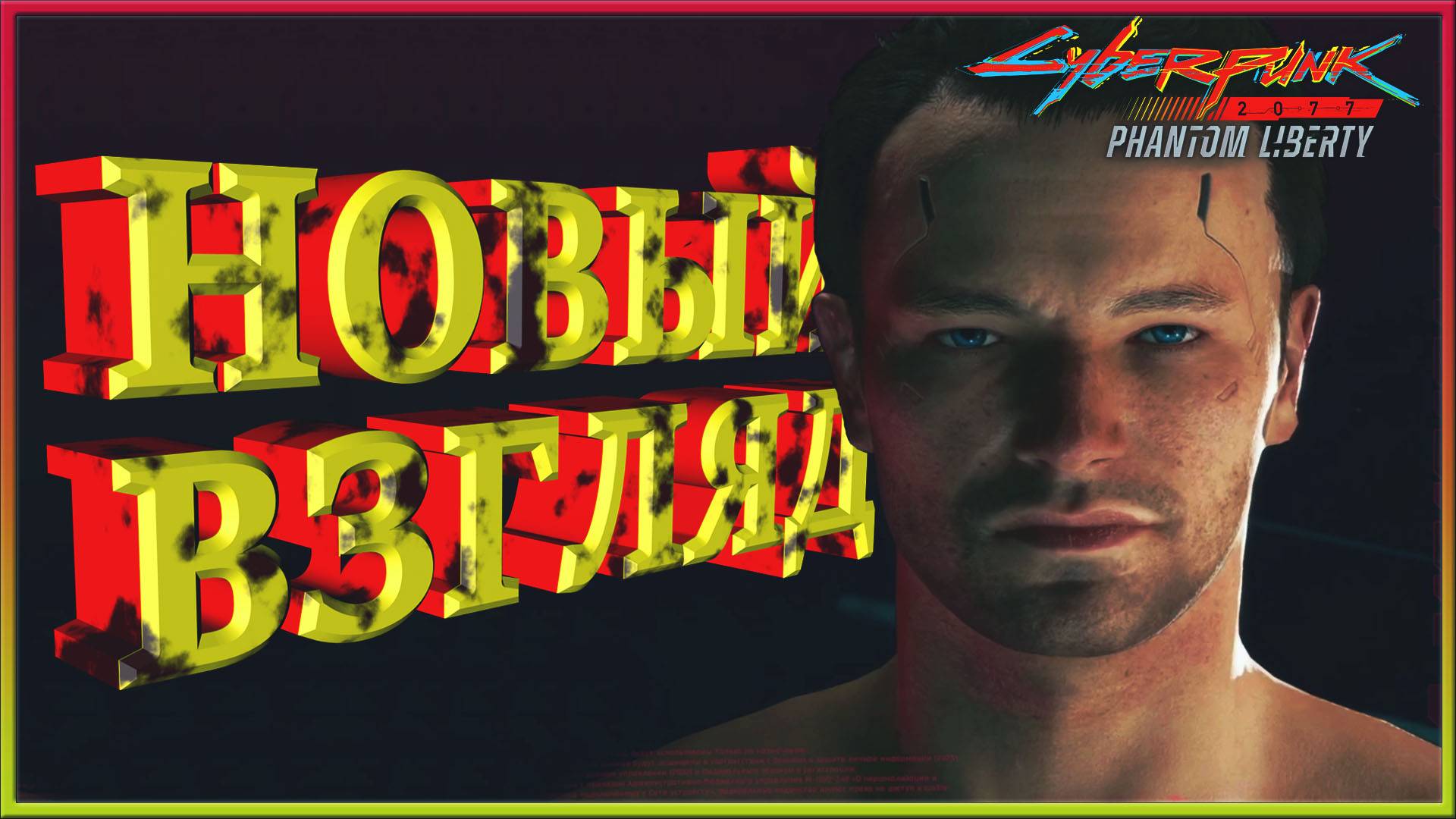 НОВЫЙ ВЗГЛЯД ✔✔✔ CYBERPUNK 2077 PL НА МАКСИМАЛКЕ #1
