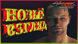 НОВЫЙ ВЗГЛЯД ✔✔✔ CYBERPUNK 2077 PL НА МАКСИМАЛКЕ #1