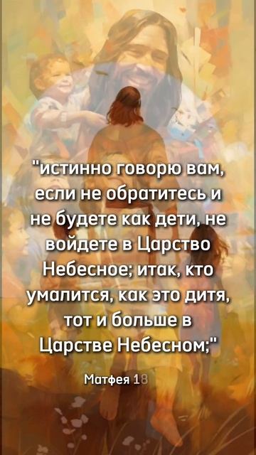 Слово Божье. Будьте как дети! смотреть онлайн