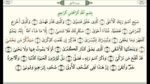 Сура 87 Аль А'гля Всевышний  урок, таджвид, правильное чтение