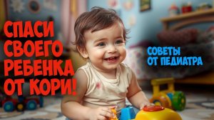 "Корь у детей: симптомы, осложнения и защита"