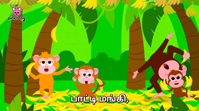 Monkey Bananas🐵 | மங்கி பனானாஸ் | Tamil Rhymes for Children | Pinkfong Tamil смотреть онлайн