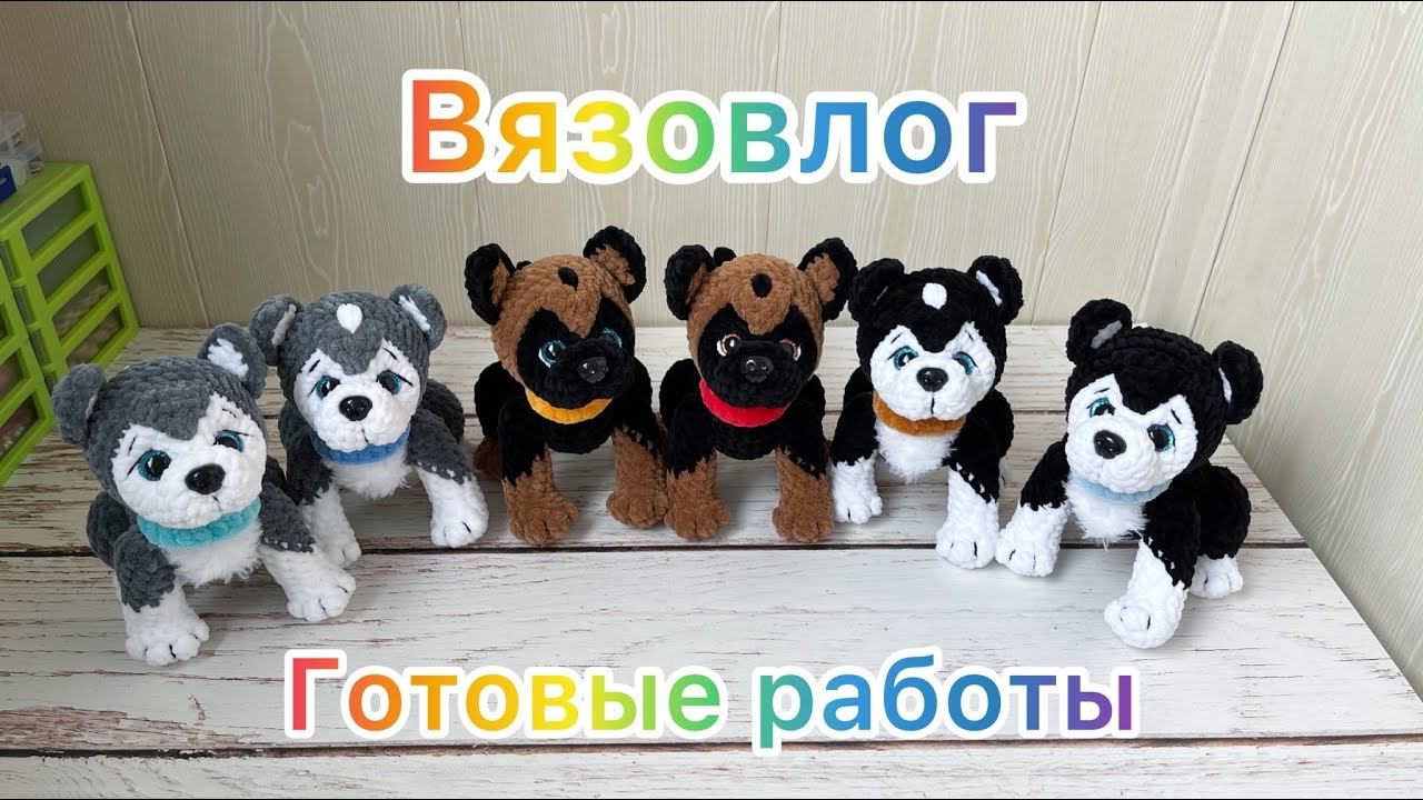 Что связала за 3 недели / Новые вязаные игрушки в заказе / Очень изменился цвет... смотреть онлайн