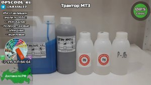 Краска на трактор МТЗ. Капот, крылья, диски. Доставка по РФ и РБ