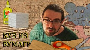 Технология 5 класс - Конструирование куба из бумаги 04.02.2022