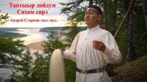 Сиэйэ Уола, Мичиллэй-Таптыыр дойдум Сахам Сирэ.