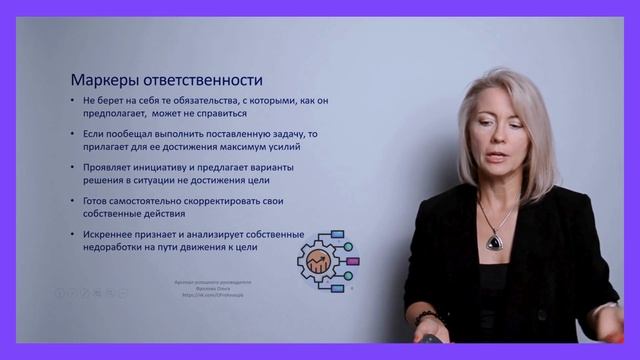 Ответственность_Часть 2 Маркеры ответственности: как определить высокий и низкий уровень смотреть онлайн