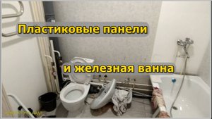 Облицовка ванной пластиковыми панелями