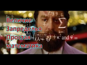 Величие Запределья. Простая математика. Хроники хаоса Мобильная версия #Ивент_ХроникиХаоса