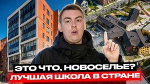 НОВОСЕЛЬЕ в 2025 году МЕНЯЕТСЯ! Семейная, безопасная локация!