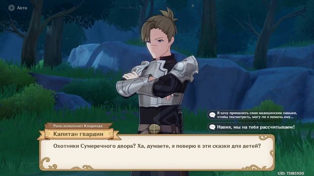 [ЛЕГЕНДЫ] НОЧЬ БЕЗМОЛВНА. РАПИРА: ГЛАВА 1 ➤ ЗАДАНИЕ КЛОРИНДЫ (2) - #204 Прохождение Genshin Impact