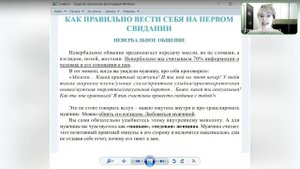 КАК ПОЗНАКОМИТЬСЯ С ТЕМ САМЫМ И ОЧАРОВАТЬ ЕГО С ПЕРВОЙ ВСТРЕЧИ