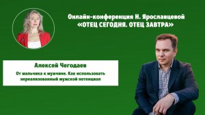 От мальчика к мужчине - Алексей Чегодаев