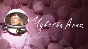 Чувства Анны | Русский трейлер | Фильм 2023