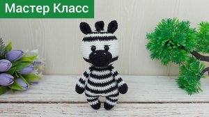 Мастер класс Зебра крючком / Лошадка крючком / Описание / Амигуруми