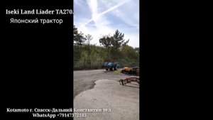 Iseki LandLeader TA270 японский минитрактор с ковшом и фрезой  от фирмы Котамото.