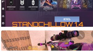 StandChillow 1.4  ДУЭЛЬ