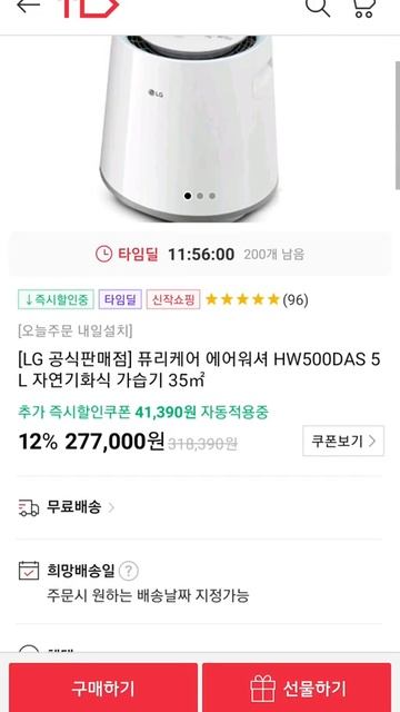 🌟 핫딜 🌟 [LG 공식판매점] 퓨리케어 에어워셔 HW500DAS 5L 자연기화식 가습기 35㎡ 277000원 смотреть онлайн
