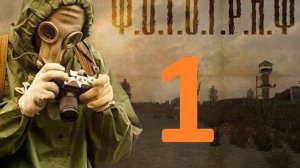 Прохождение S.T.A.L.K.E.R Фотограф, Часть 1