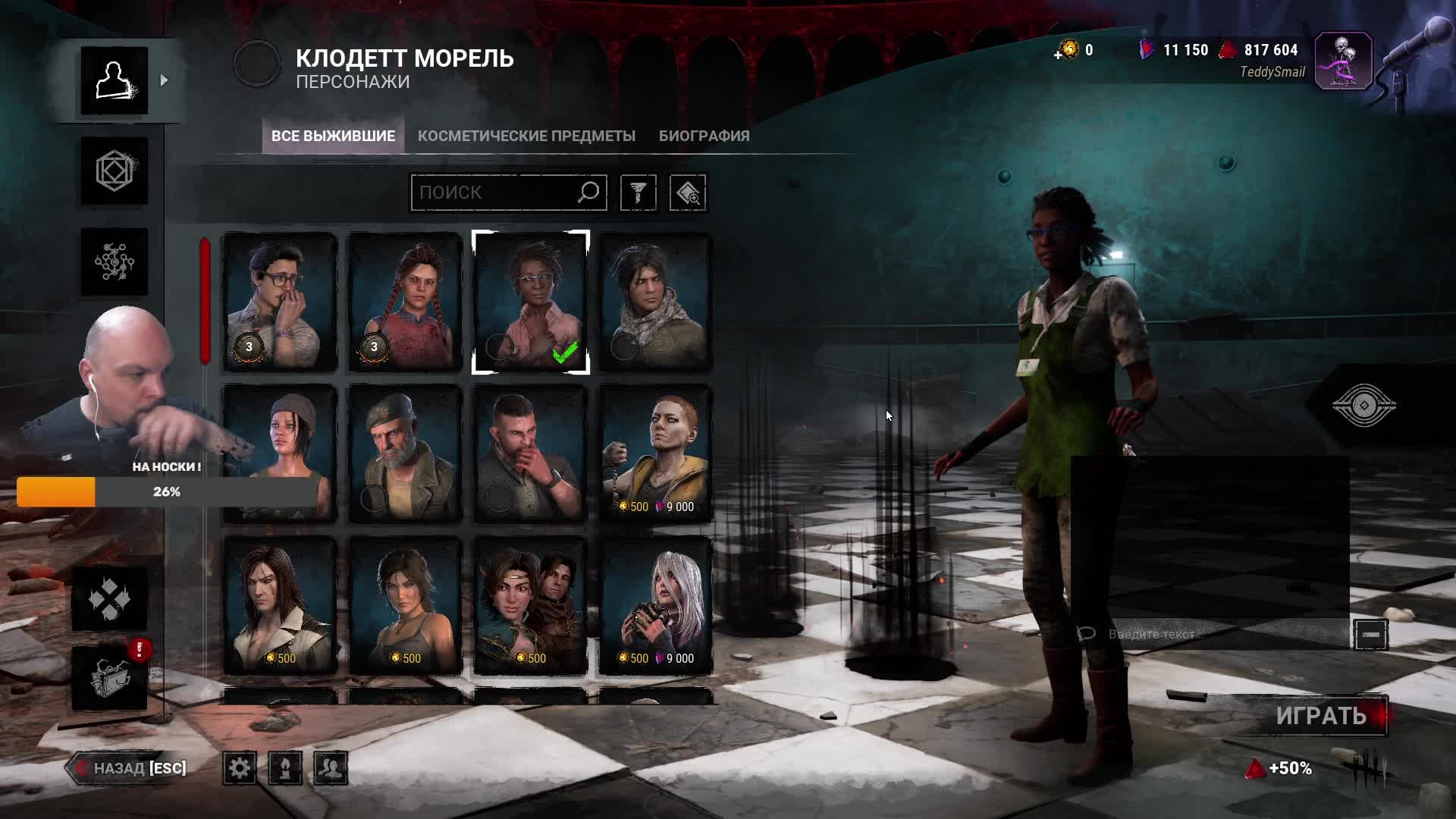 Dead by Daylight Качаем Клодетт Морель !