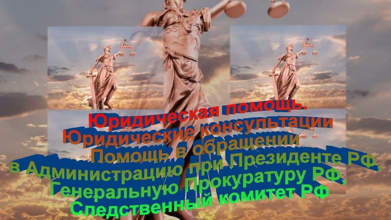 Юридические конссультации