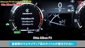 「OTTOCAST Aibox P3 CarPlay AI Box VS CarlinKit Tbox Ambient」2024年最新車載ガジェット対決!徹底比較!