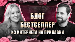 Как сохранять искренность в мире хайпа, скандалов и цензуры? Наталья Третьякова ★ МОЖНО Я ЗАЙДУ