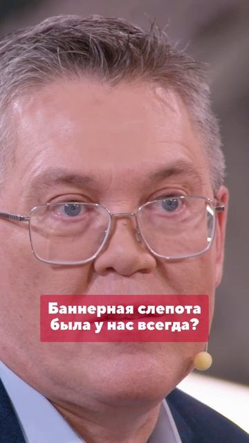 Баннерная слепота была у нас всегда?
